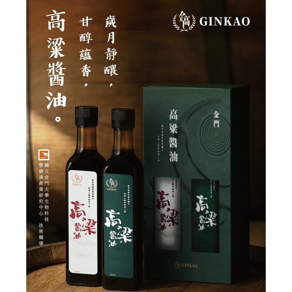 金高高粱醬油 雙瓶禮盒（250ml／兩入）-細節圖3