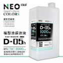 (Pandainn) 摩多 modo 稀釋液 D01 D03 D04 D05 D06 D09 模型漆 工具清洗 漆膜去除-規格圖2