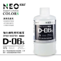 D-06s強化緩乾型稀釋液250ml