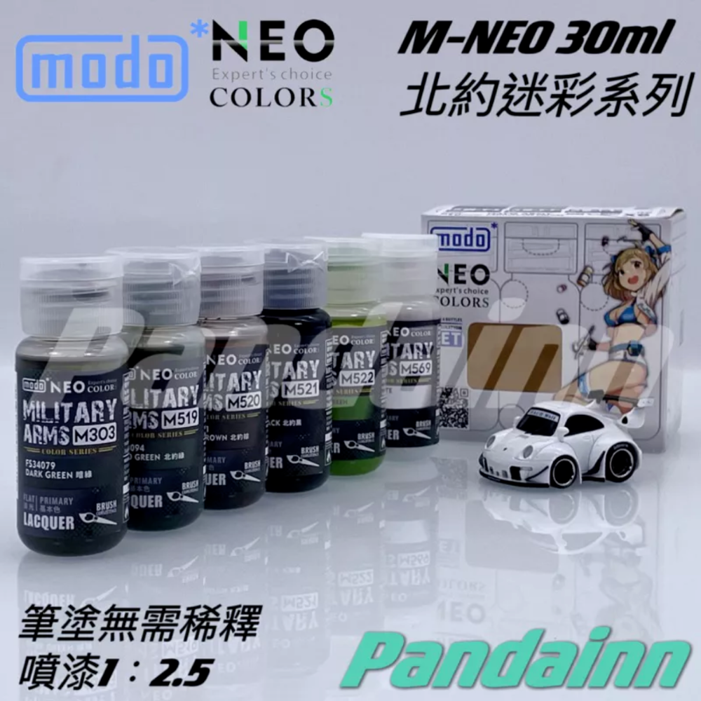 (Pandainn) 摩多 modo 北約陸軍迷彩色 M303 M509 M520 M521 M522 M569 模型漆-細節圖2