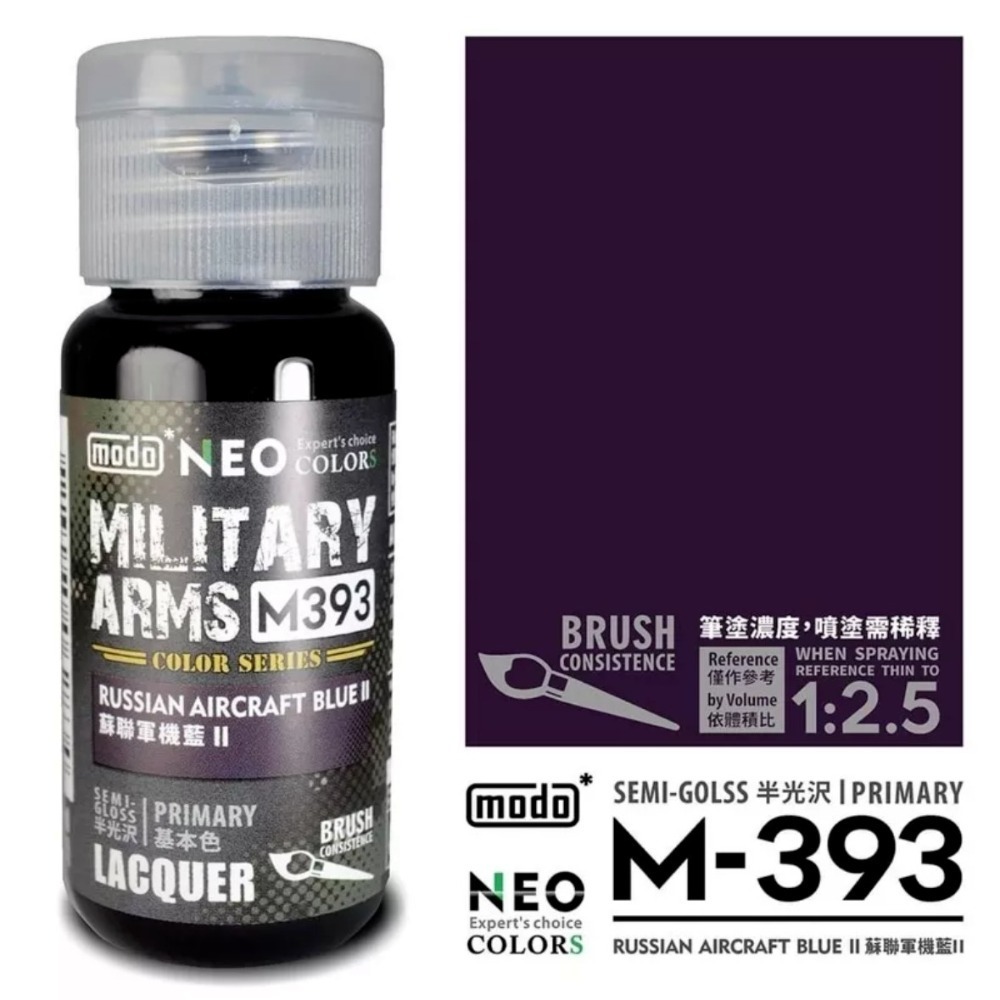 (Pandainn) 摩多 M392 M393 M342 紅丹底漆色 內飾藍色 蘇聯軍機藍 modo模型漆-細節圖3