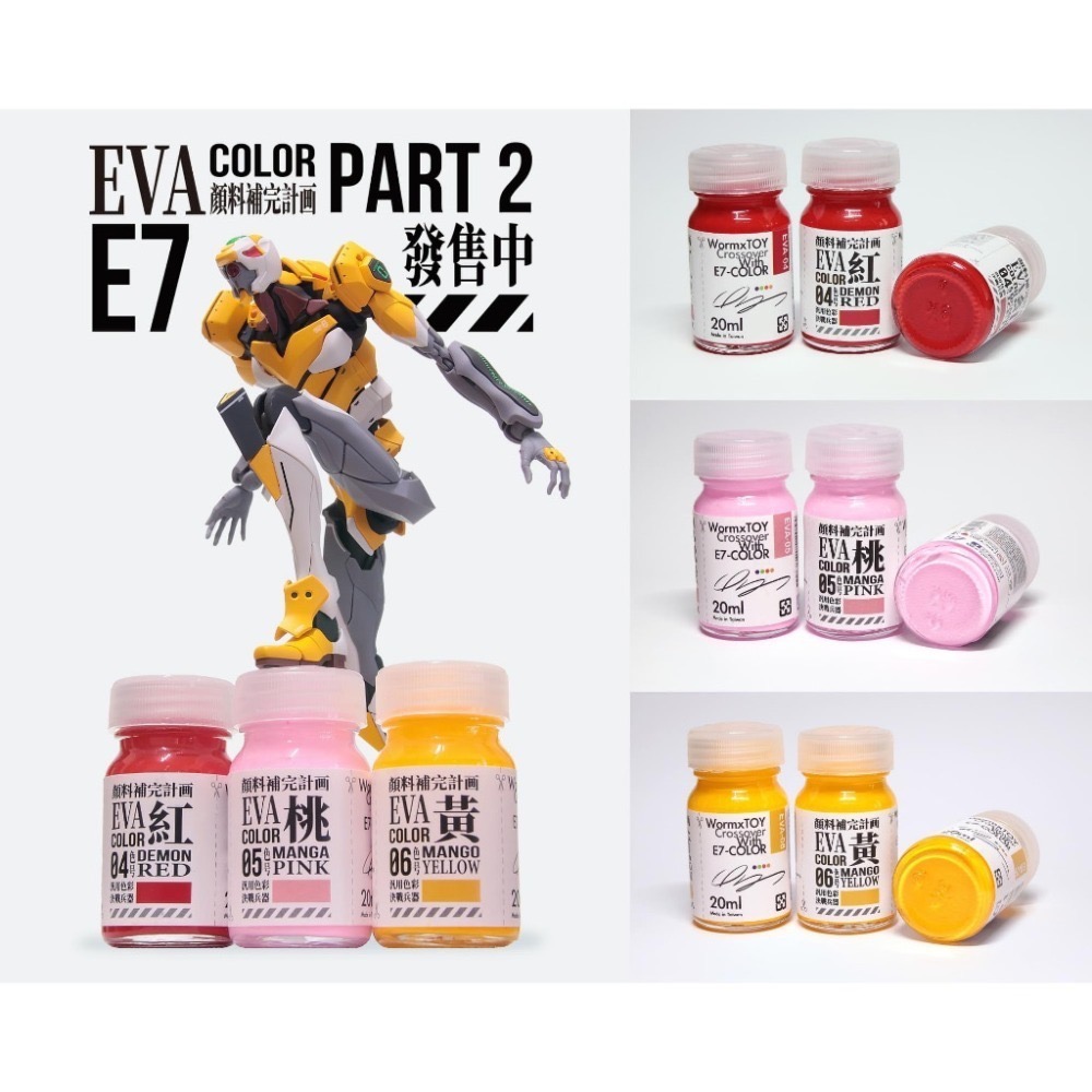 [Pandainn]  E7 E7COLOR EVA 系列 模型漆 EVA01 EVA02 EVA03 福音戰士 初號機-細節圖3