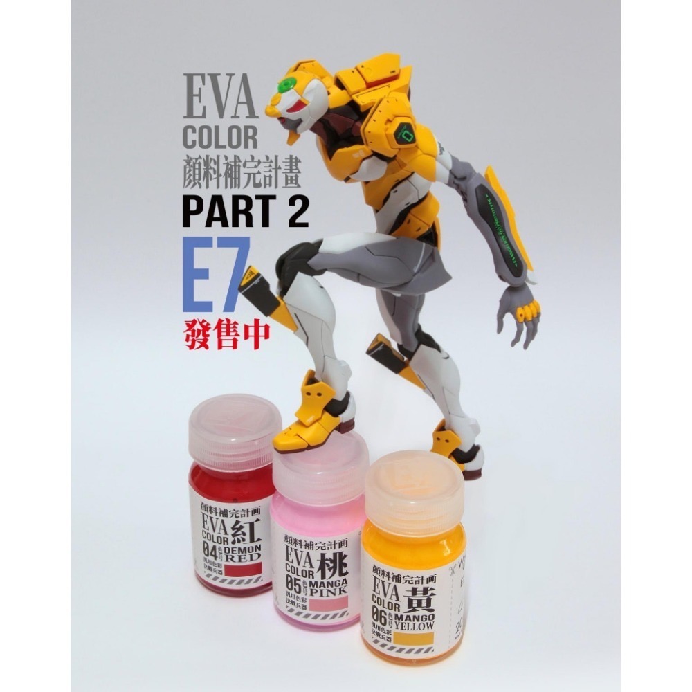[Pandainn]  E7 E7COLOR EVA 系列 模型漆 EVA01 EVA02 EVA03 福音戰士 初號機-細節圖4