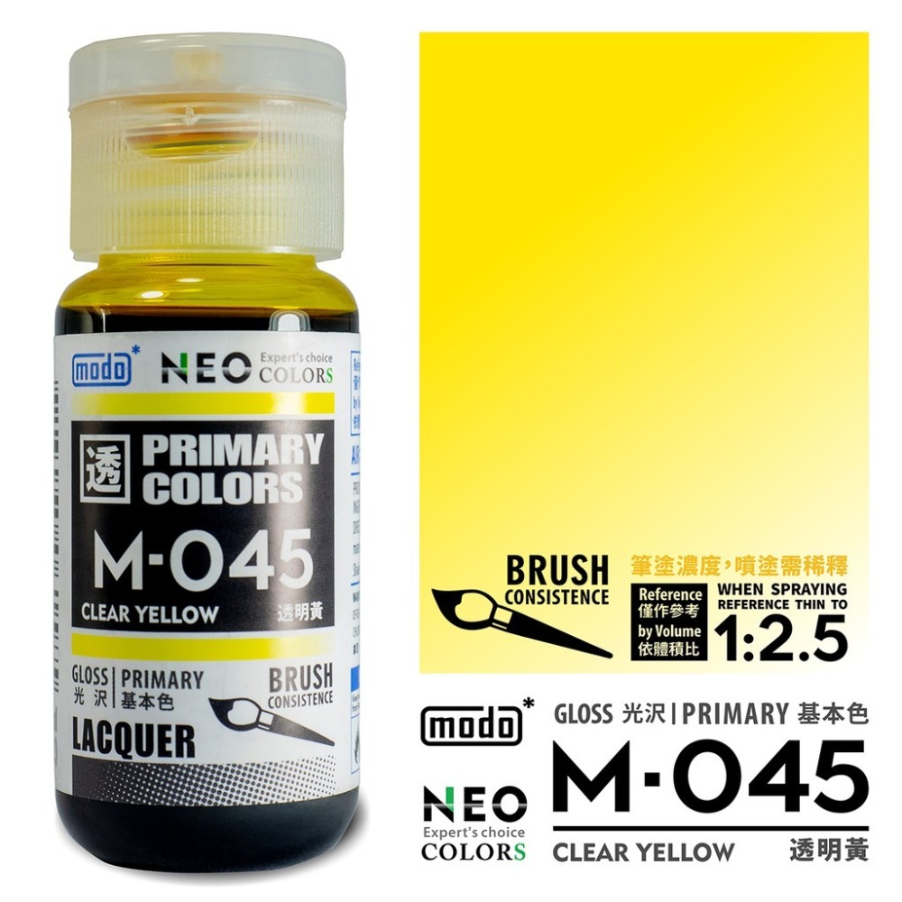 M045透明黃-NEO-30ml