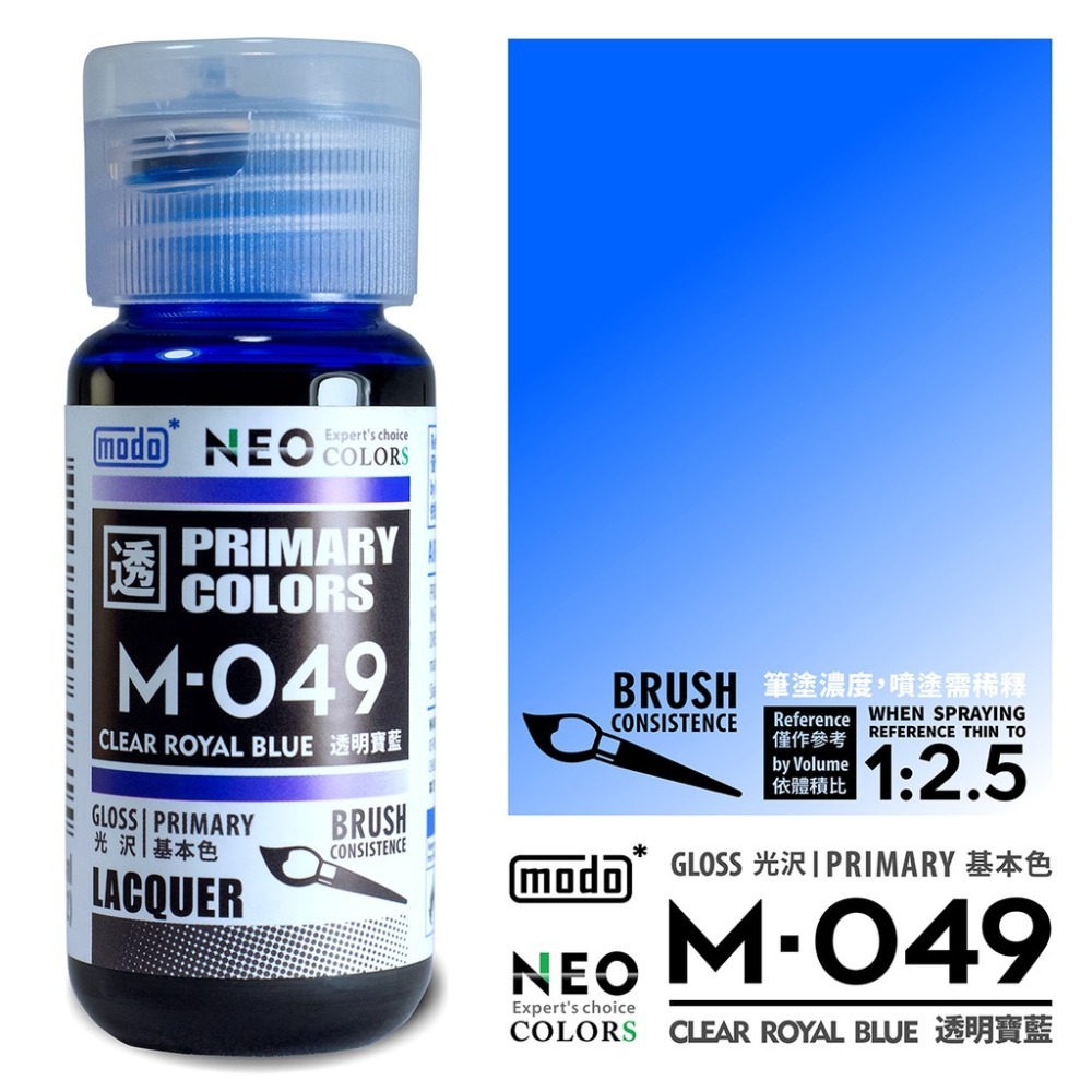 (Pandainn) 摩多 modo M041 M042 M043 透明漆 透明紅 透明黃 透明黑 透明藍透明橙 模型漆-規格圖1