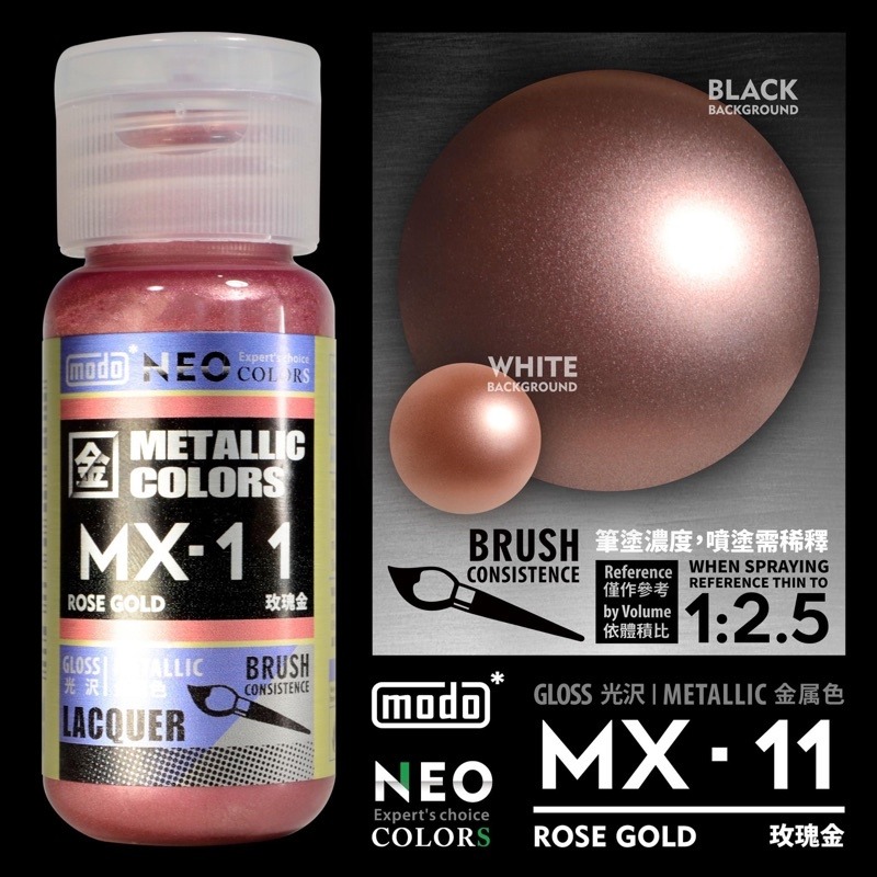 MX11玫瑰金NEO-30ml