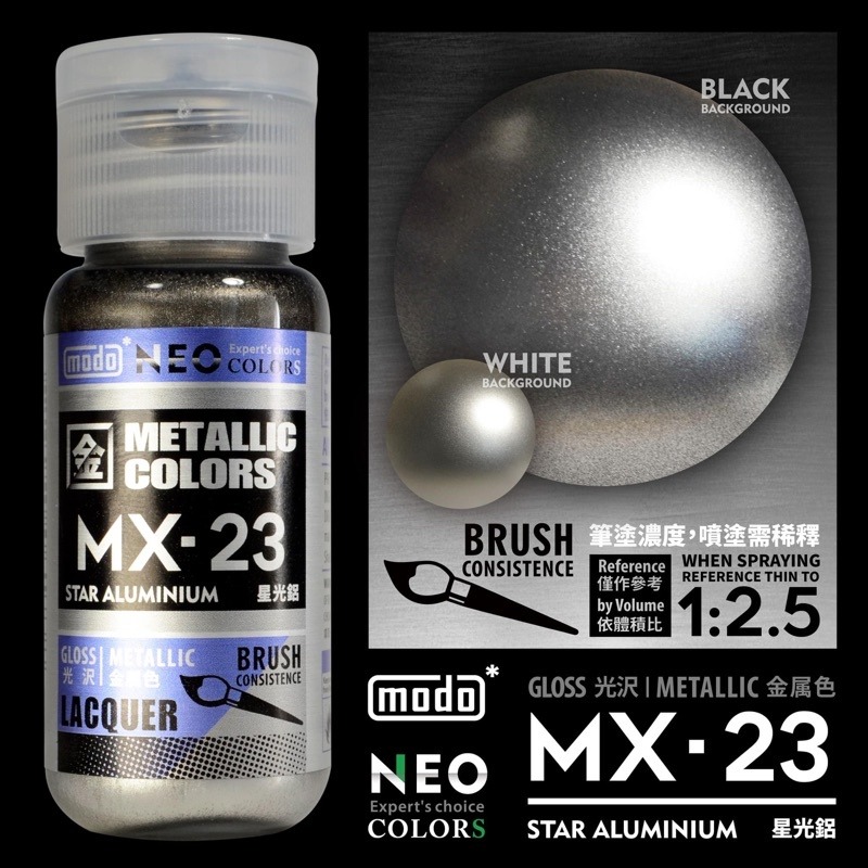 MX23星光鋁NEO-30ml