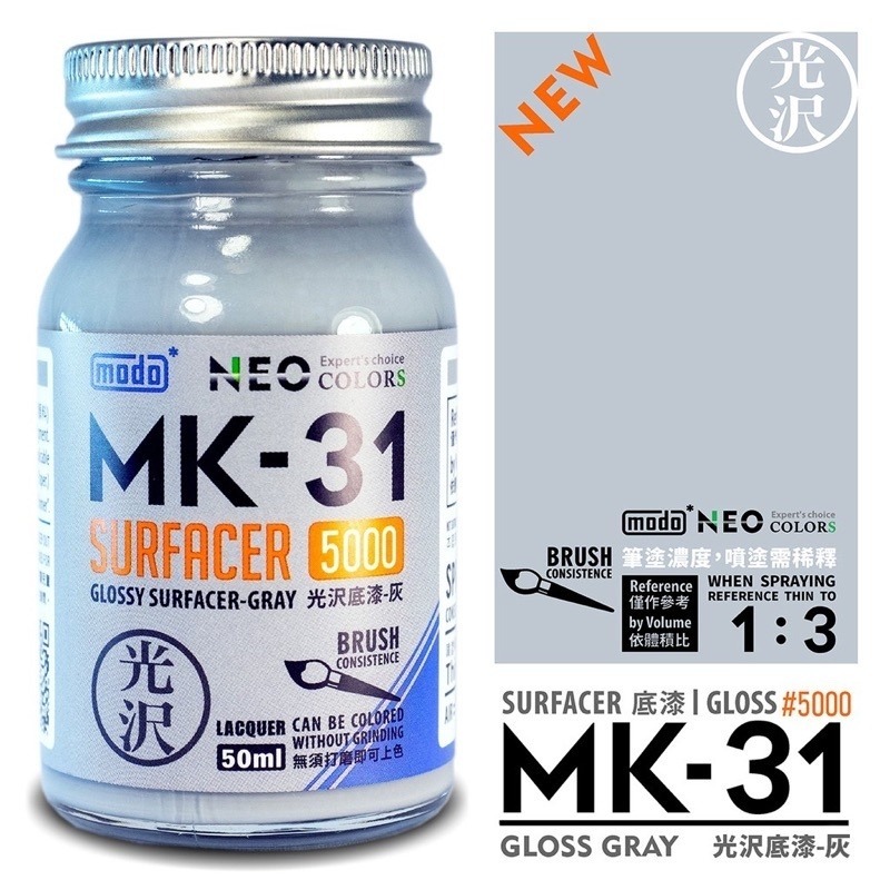 MK31光澤底漆-灰-NEO-50ml