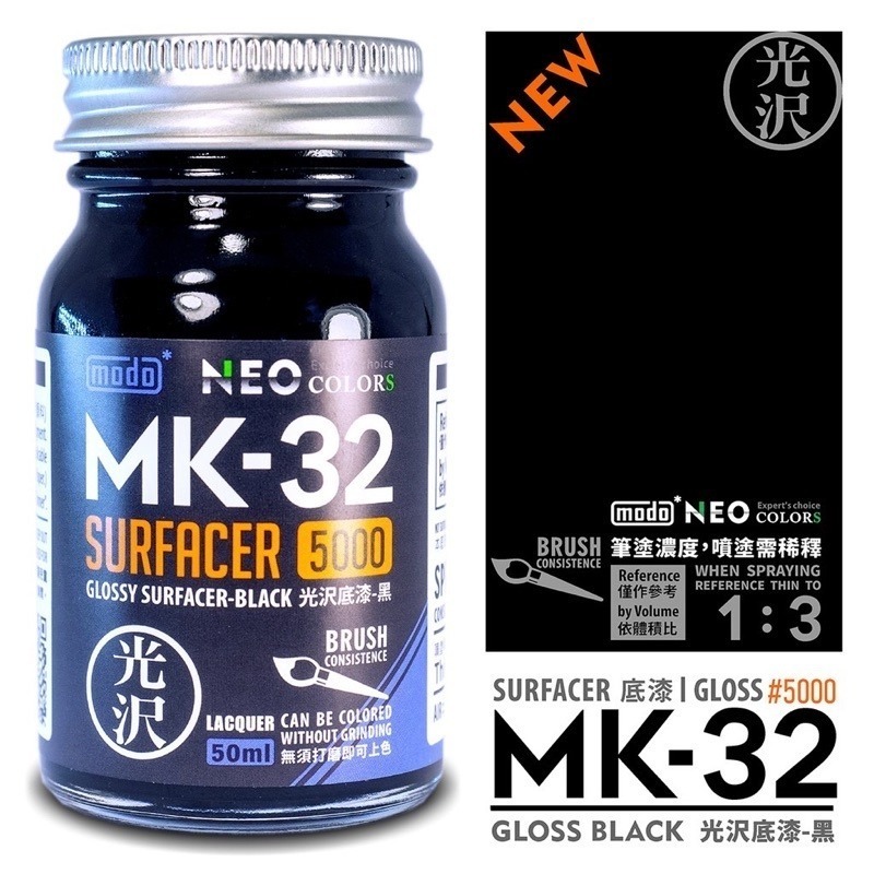 (Pandainn)摩多modo 液態補土 MK11 MK12 MK13 MK18 MK19 MK25 MK26 模型漆-規格圖9