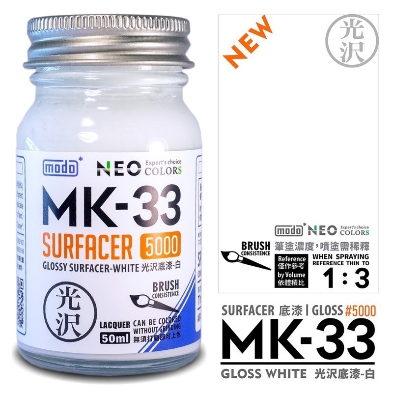 MK33光澤底漆-NEO-白-50ml