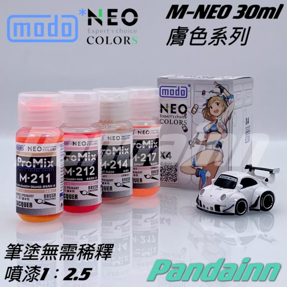 (Pandainn) 摩多 modo  膚色套組4入  M211 M212 M214 M217 模型漆 摩多製造所-細節圖2