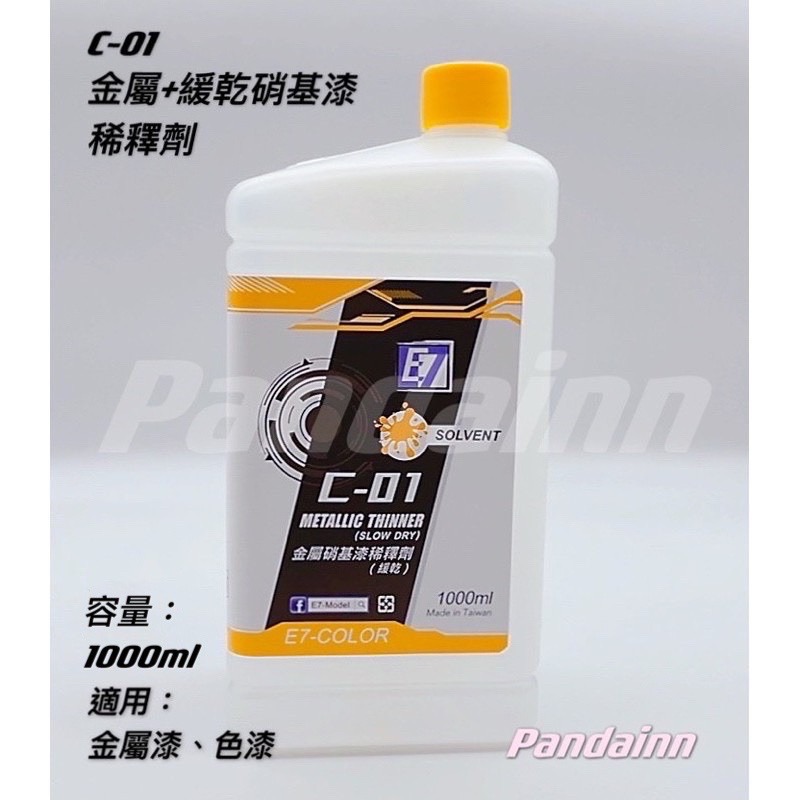 C01金屬缓乾硝基漆溶劑-1000ml