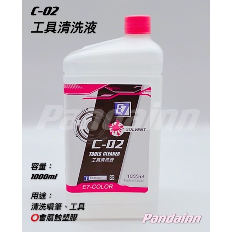 [Pandainn] E7 E7COLOR C系列專用稀釋劑 模型 漆 硝基漆 C01 C02 C03 C04 C05S-規格圖4