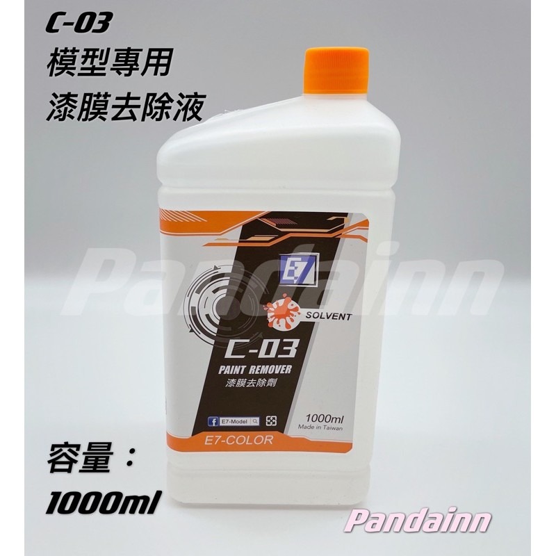 C03漆膜去除劑-1000ml
