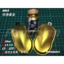 M03珍珠黃金-20ml