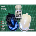 (Pandainn) E7模型漆 CR系列 珍珠漆 E7 珍珠白 珍珠紅 珍珠黃 模型漆 硝基漆 模型專用-規格圖6
