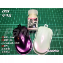 (Pandainn) E7模型漆 CR系列 珍珠漆 E7 珍珠白 珍珠紅 珍珠黃 模型漆 硝基漆 模型專用-規格圖6