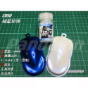 (Pandainn) E7模型漆 CR系列 珍珠漆 E7 珍珠白 珍珠紅 珍珠黃 模型漆 硝基漆 模型專用-規格圖6