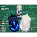 [Pandainn]現貨 E7 E7COLOR CR系列珍珠漆 E7 珍珠白 珍珠紅 珍珠黃 模型漆 硝基漆-規格圖6