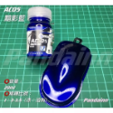 AC05黯影藍-20ml