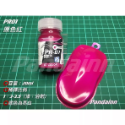 PR01原色紅-20ml