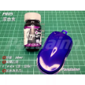 PR05原色紫-20ml