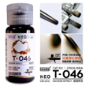 T046煙燻特效-30ml