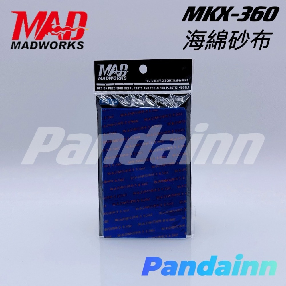 (Pandainn) Madworks 海綿砂布 全系列 海綿砂紙 240 360 600 800 1000 mad-細節圖4