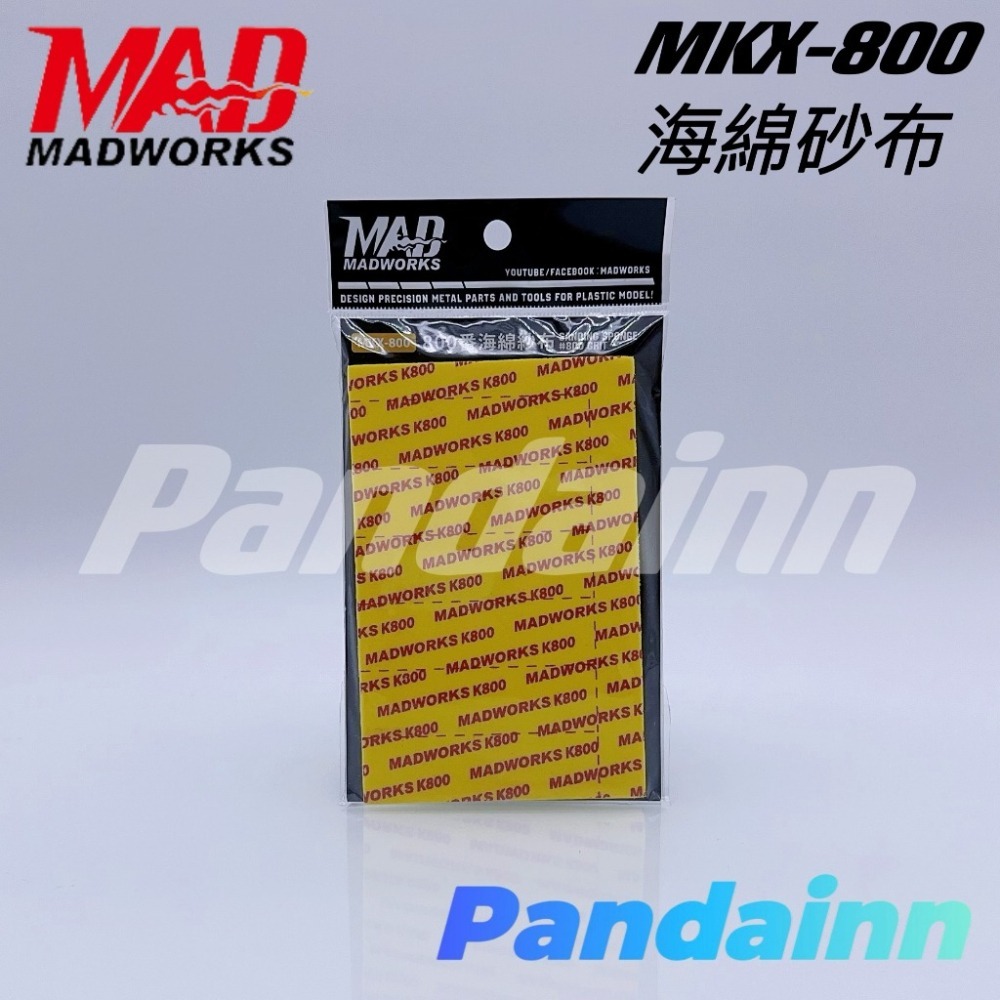 (Pandainn) Madworks 海綿砂布 全系列 海綿砂紙 240 360 600 800 1000 mad-細節圖6