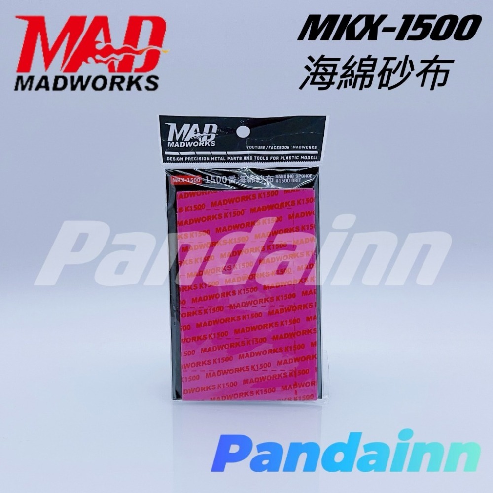 (Pandainn) Madworks 海綿砂布 全系列 海綿砂紙 240 360 600 800 1000 mad-細節圖9