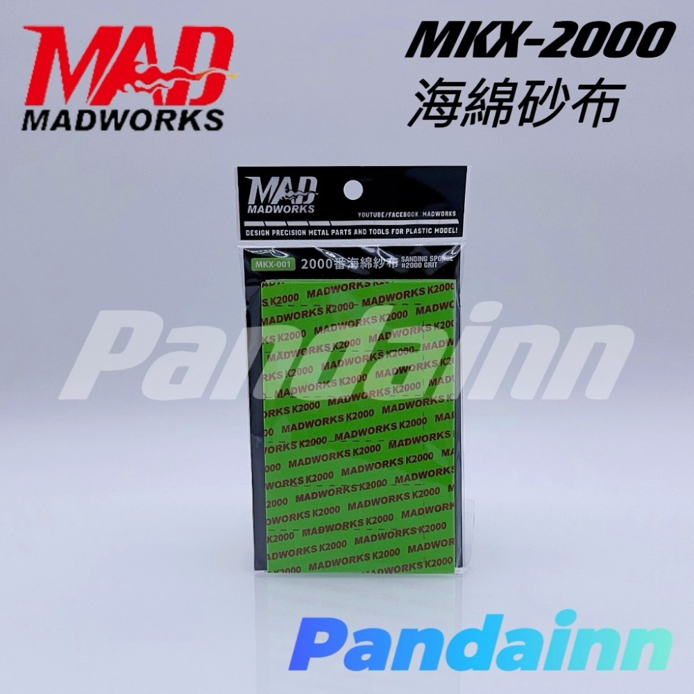 (Pandainn) Madworks 海綿砂布 全系列 海綿砂紙 240 360 600 800 1000 mad-細節圖10