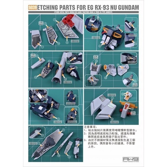 (Pandainn)非模型 鋼魂 AW9 S39 EG NU GUNDAM 牛鋼彈 專用細節蝕刻片 S039 模型工具-細節圖8
