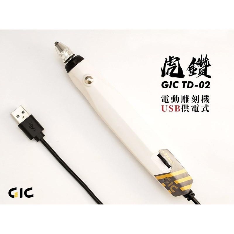 [Pandainn] GIC 虎鑽 電動雕刻機 TD01 TD02 USB 供電式 LIGHT版 含刀具版 輕裝版-細節圖3
