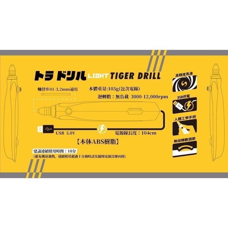 (Pandainn) GIC 虎鑽 電動雕刻機 TD01 TD02 USB 供電式 LIGHT版 含刀具版 模型專用-細節圖3
