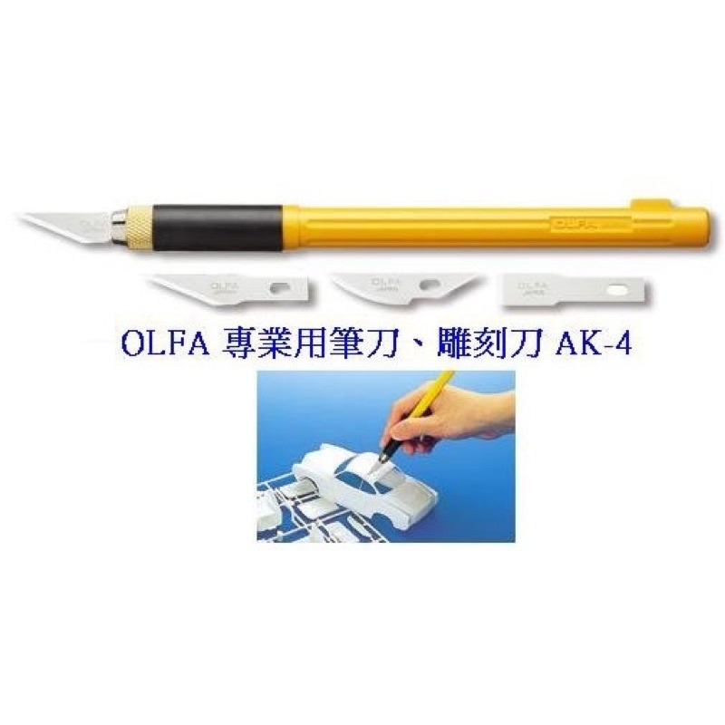 [Pandainn]現貨日本 OLFA  AK-4/BP 型超值包 專業用 筆刀 雕刻刀 AK-4 (抗滑握把) AK4-細節圖2