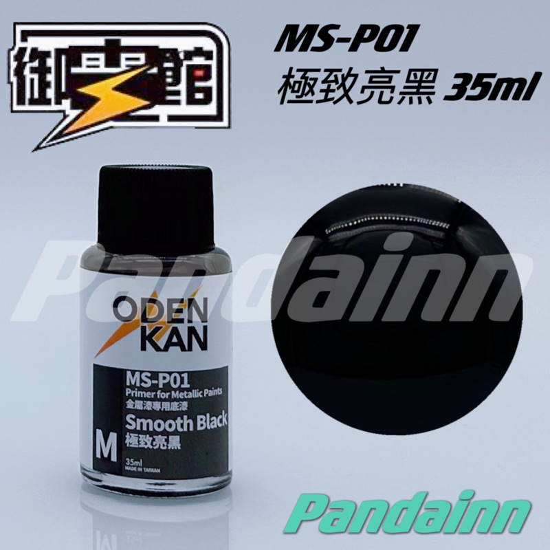 [Pandainn] 御電館 MS02 極致電鍍銀 套組 電鍍銀 極致亮黑 MS-02 MSP01-細節圖5