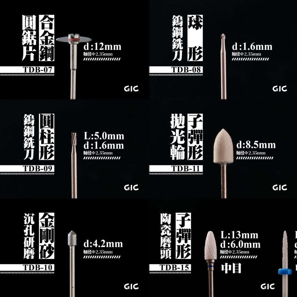 (Pandainn)現貨 GIC TDB01 - TDB26 虎鑽用 電動雕刻機刀具 10款 模型工具 突破 切割 破-細節圖2