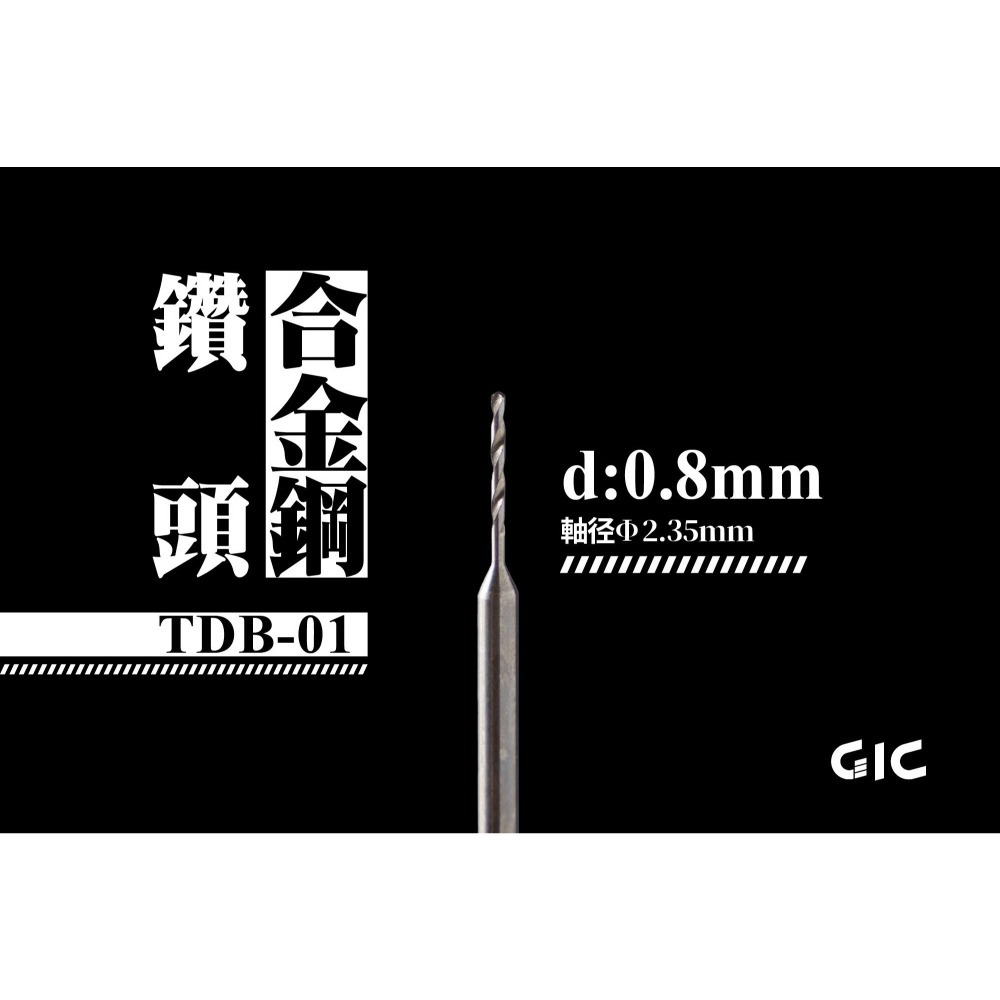 (Pandainn)現貨 GIC TDB01 - TDB26 虎鑽用 電動雕刻機刀具 10款 模型工具 突破 切割 破-規格圖4
