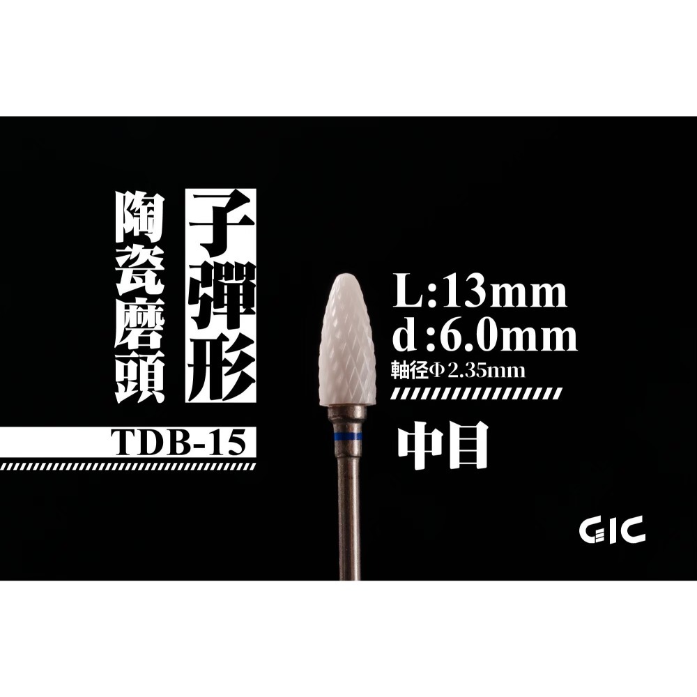 (Pandainn)現貨 GIC TDB01 - TDB26 虎鑽用 電動雕刻機刀具 10款 模型工具 突破 切割 破-規格圖4