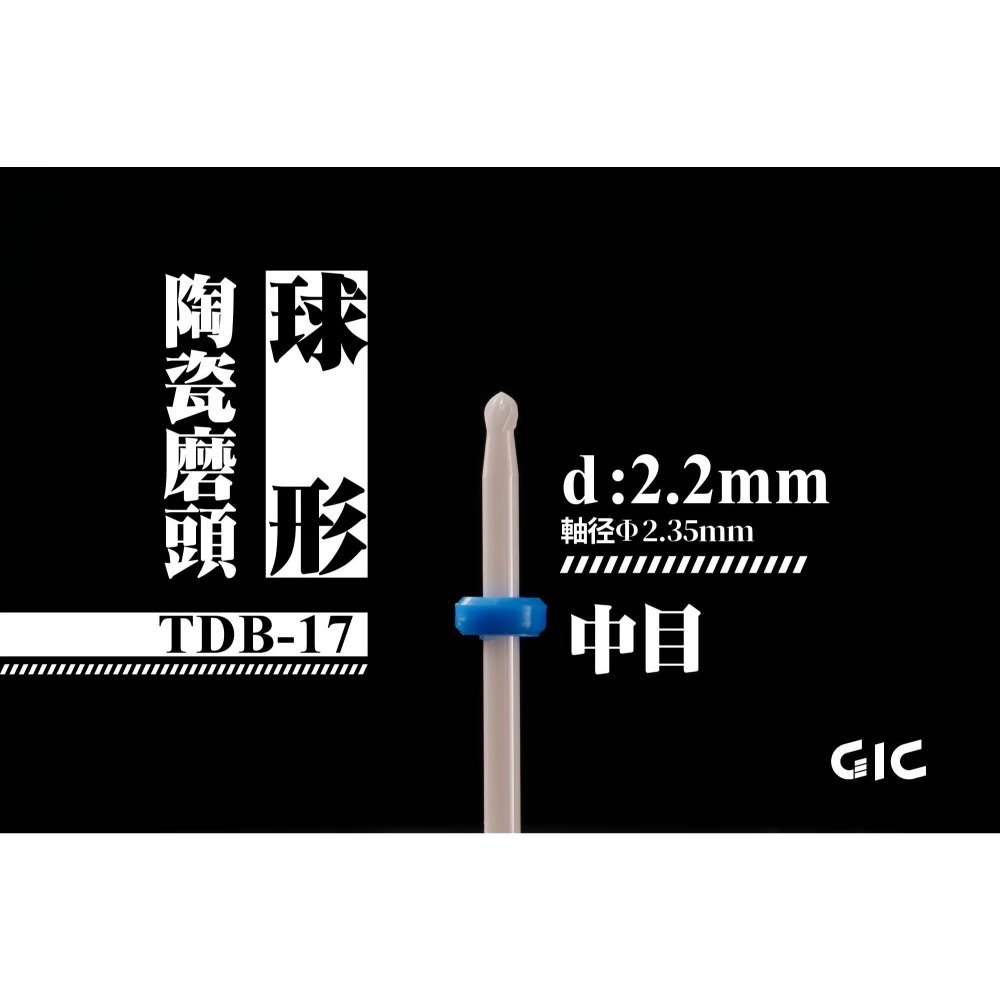 TDB-17陶瓷磨頭-球形 2.2mm