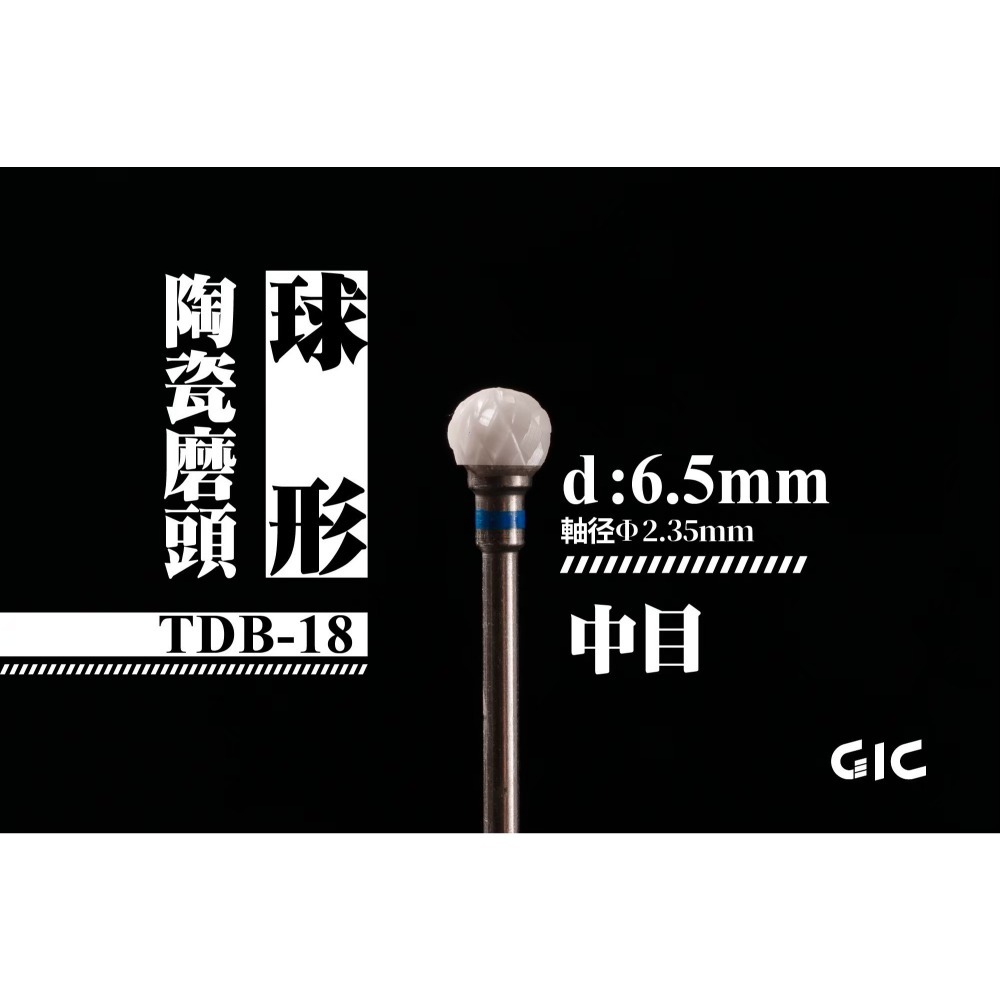 (Pandainn)現貨 GIC TDB01 - TDB26 虎鑽用 電動雕刻機刀具 10款 模型工具 突破 切割 破-規格圖4