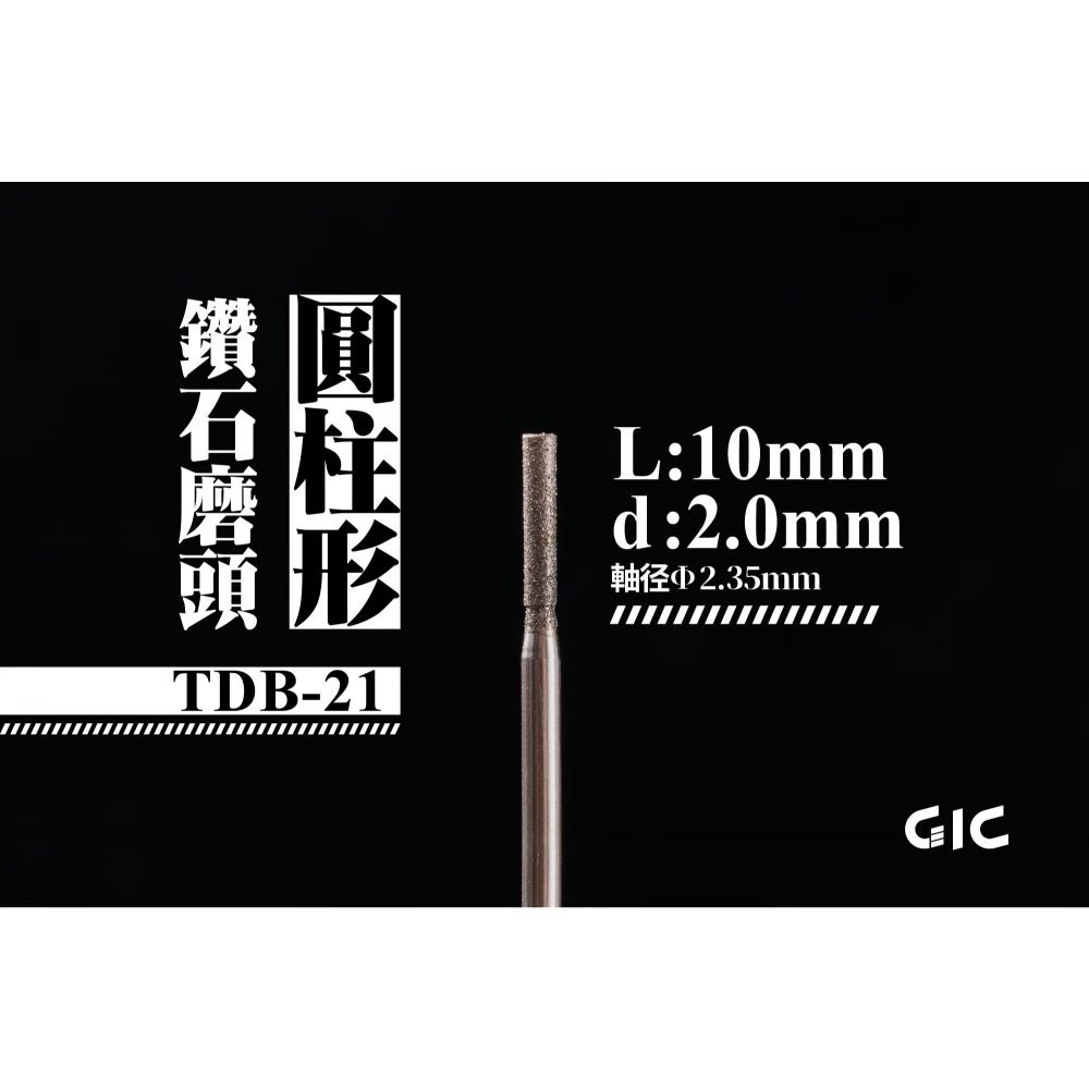 (Pandainn)現貨 GIC TDB01 - TDB26 虎鑽用 電動雕刻機刀具 10款 模型工具 突破 切割 破-規格圖4