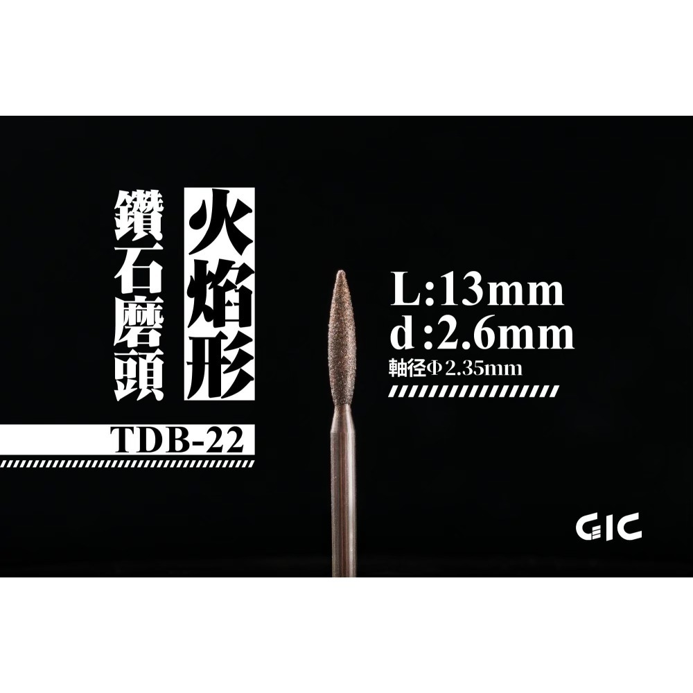 (Pandainn)現貨 GIC TDB01 - TDB26 虎鑽用 電動雕刻機刀具 10款 模型工具 突破 切割 破-規格圖4