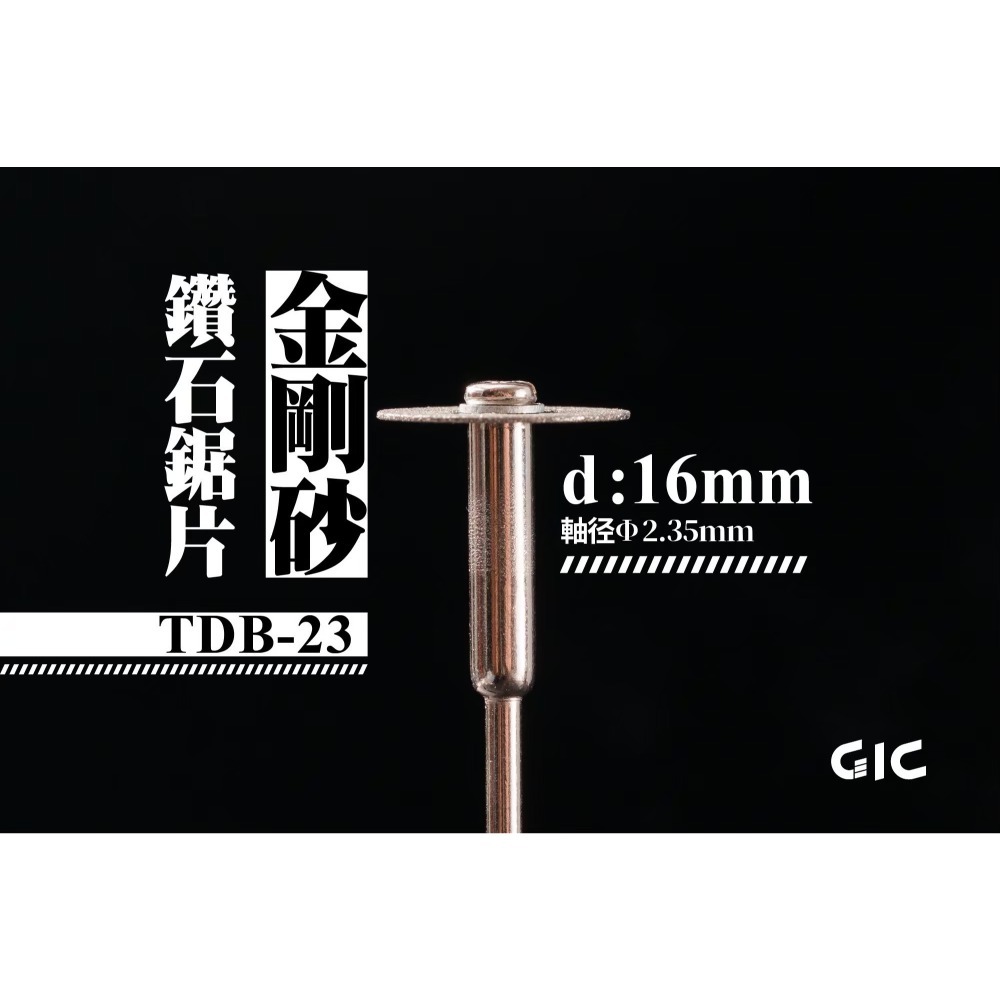 (Pandainn)現貨 GIC TDB01 - TDB26 虎鑽用 電動雕刻機刀具 10款 模型工具 突破 切割 破-規格圖4
