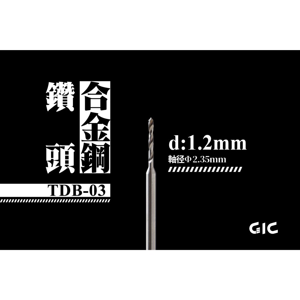 TDB03鑽針-1.2mm