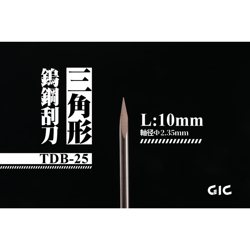 (Pandainn)現貨 GIC TDB01 - TDB26 虎鑽用 電動雕刻機刀具 10款 模型工具 突破 切割 破-規格圖4