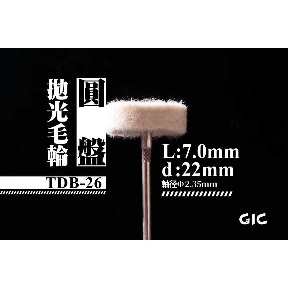(Pandainn)現貨 GIC TDB01 - TDB26 虎鑽用 電動雕刻機刀具 10款 模型工具 突破 切割 破-規格圖4