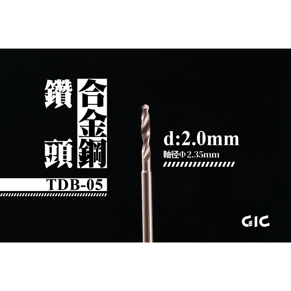 (Pandainn)現貨 GIC TDB01 - TDB26 虎鑽用 電動雕刻機刀具 10款 模型工具 突破 切割 破-規格圖4
