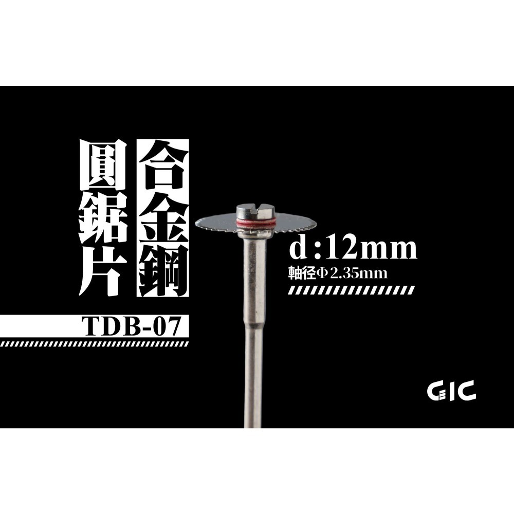 (Pandainn)現貨 GIC TDB01 - TDB26 虎鑽用 電動雕刻機刀具 10款 模型工具 突破 切割 破-規格圖4
