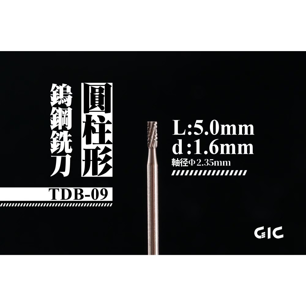 (Pandainn)現貨 GIC TDB01 - TDB26 虎鑽用 電動雕刻機刀具 10款 模型工具 突破 切割 破-規格圖4
